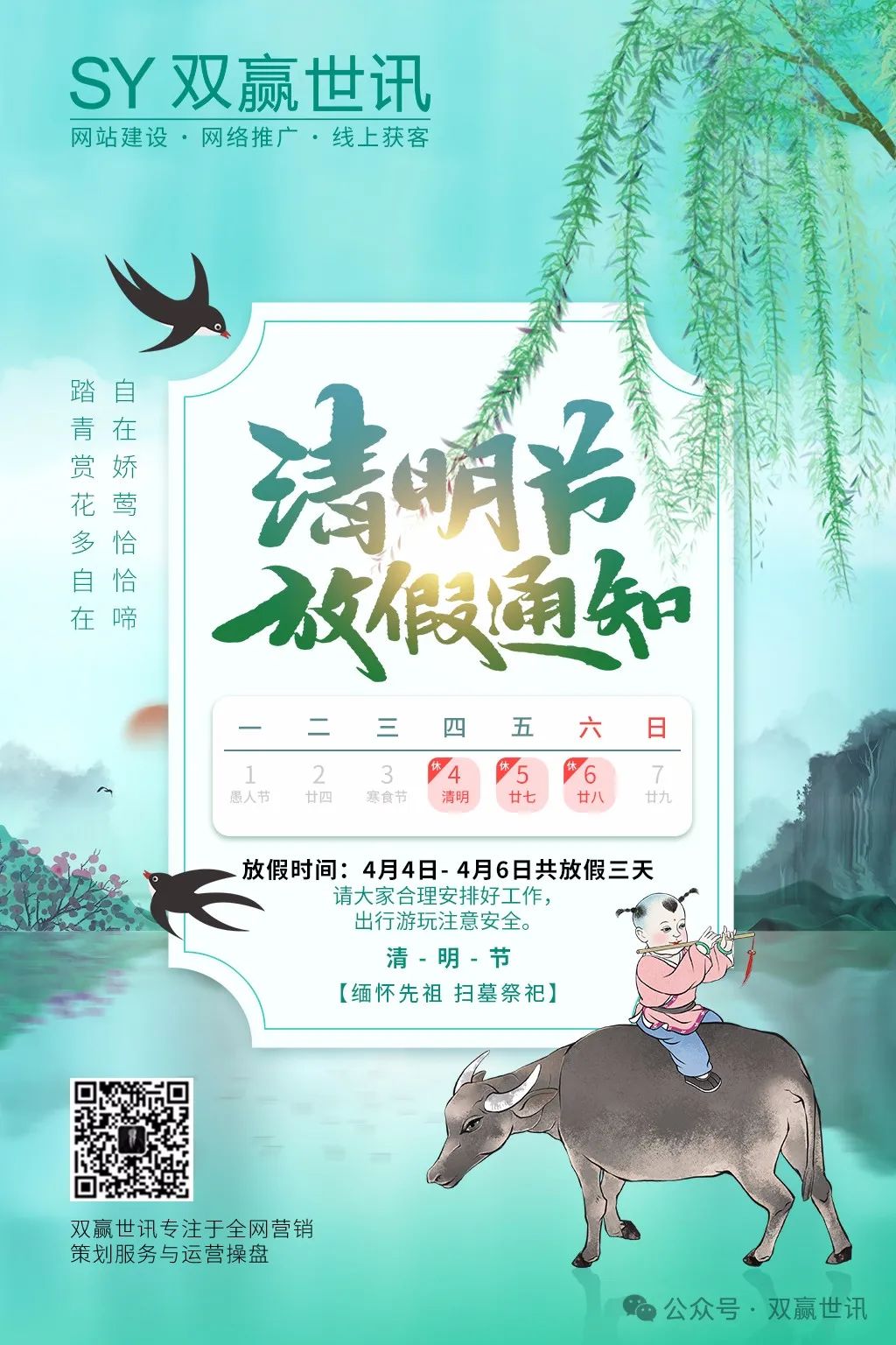 tyc522cc太阳集团官网世讯清明放假通知.jpg
